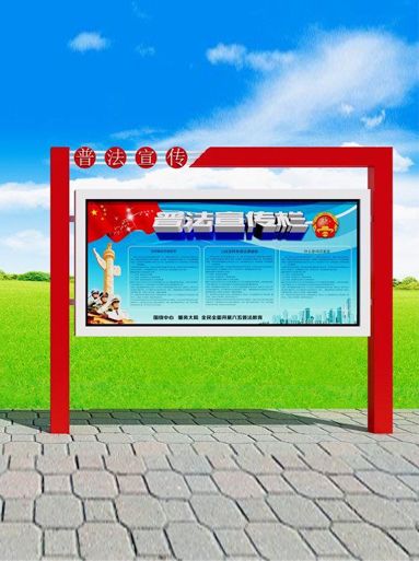 落地宣传栏